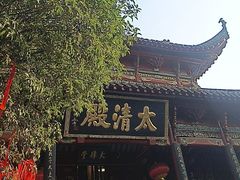 -长春观