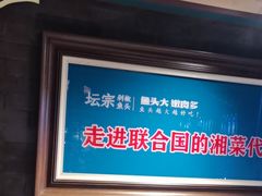 -坛宗剁椒鱼头(河西王府井店)