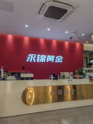-永锦黄金加工·回收打金店(上海南翔店)