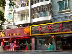 门面-东北缘餐厅(兰埔路店)