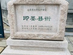 -即墨古城
