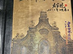 -津菜典藏河西店(水上店)