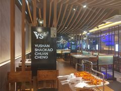 -玉善烧烤串城(长春总店)