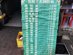 -聂肠旺(锦绣星城店)