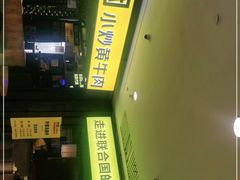 -炊烟小炒黄牛肉(中心印象城店)