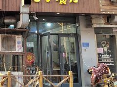 -老于餐厅(民生路店)