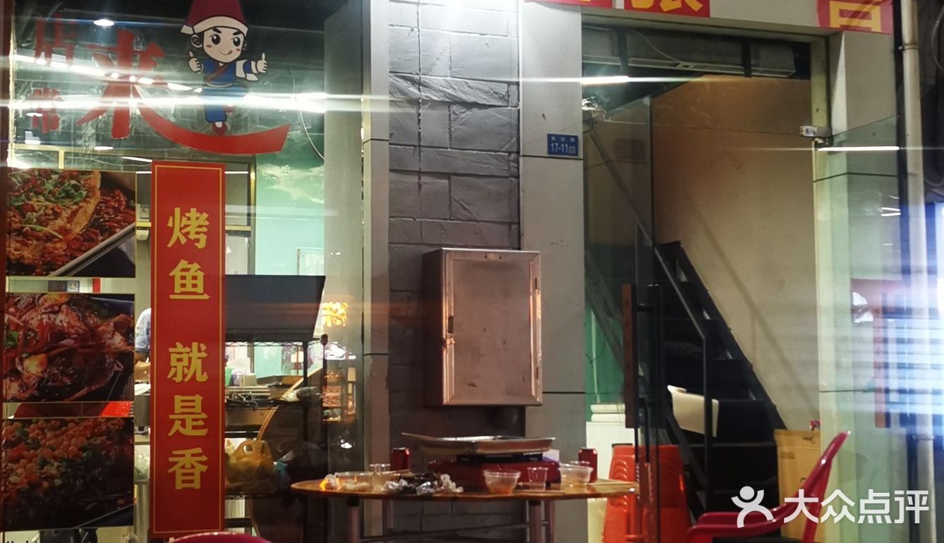 金牌烤鱼新店开业啦[加油][礼花][礼花][礼花]