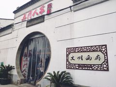 -吴门人家·苏宴宫廷菜(拙政园店)