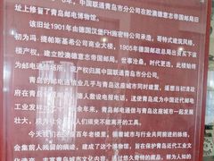 -青岛邮电博物馆