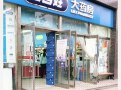 -老百姓大药房(公司崇文店)