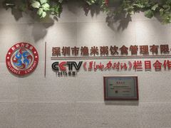 -渔米粥(罗湖店)