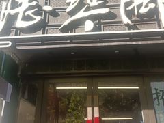 -陆琴脚艺·足浴·SPA(夫子庙店)