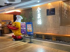 -全聚德(江宁店)
