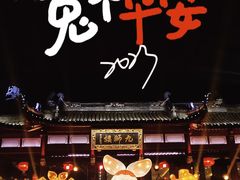 -豫园