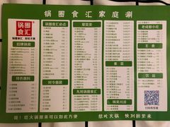 菜单-锅圈食汇火锅烧烤食材超市(回龙观店)