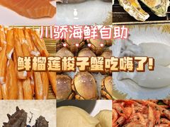-川骄海鲜自助(河东店)