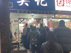 -吴记麻辣烫(曙光中路店)