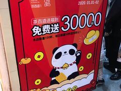 -茶百道(京溪店)