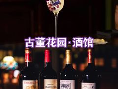 -古董花园(思南路42弄小区店)