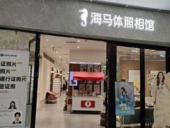 -海马体照相馆(正佳广场店)