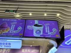 -喜乐村芋泥脑袋家族(三里屯店)
