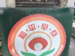 -陈记锅巴菜(五大道店)