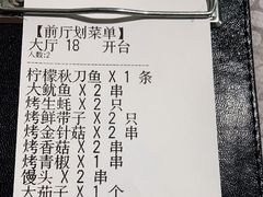 -云晓光头烧烤吧(盛夏店)