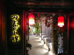 -四喜小胖·北京涮肉(五道营店)