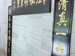 -东来顺•非遗火锅(外滩店)