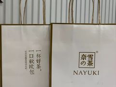 -奈雪的茶(金鹰广场店)