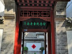 -老舍旧居