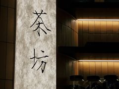 -永春园·扬州早茶·淮扬菜(漫乐城店)