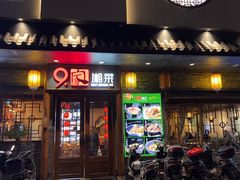 -9家湘菜(上南路店)