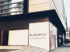 -% Arabica阿拉比卡咖啡(深圳湾万象城店)