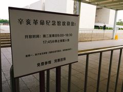 -辛亥革命纪念馆