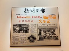 -文东记(马里士他店)
