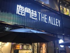 门面-THE ALLEY 鹿角巷(时代天街A馆店)