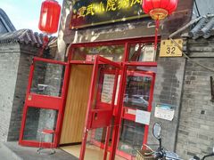 -宣武小院涮肉(前门店)