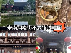 -檀园