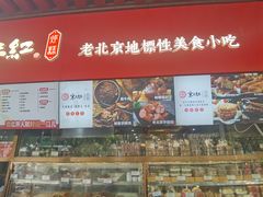 -京天红酒家(虎坊路店)