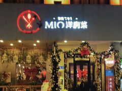 -MIO弥欧洋房西餐厅(中央大街店)