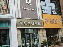 -世纪大明眼镜·林德伯格·蔡司官方授权店(武昌旗舰店)