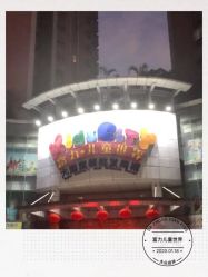 -富力儿童世界(富力广场店)