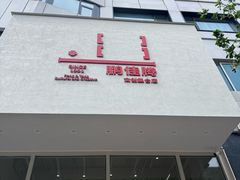 -鹏佳腾学生文创