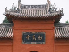 -洛阳白马寺