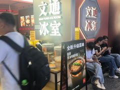 -文通冰室(东方宝泰店)