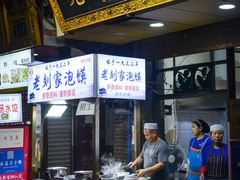 门面-老刘家泡馍·陕西老字号(钟楼广济街店)