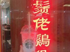 门面-胡须佬鸡煲四季火锅店(石厦西村直营店)
