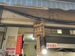 门面-蓉城西二道无名冒菜(西二道街店)