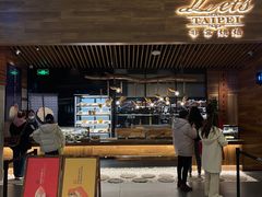门面-Let's Taipei 非常烘焙(太古里店)